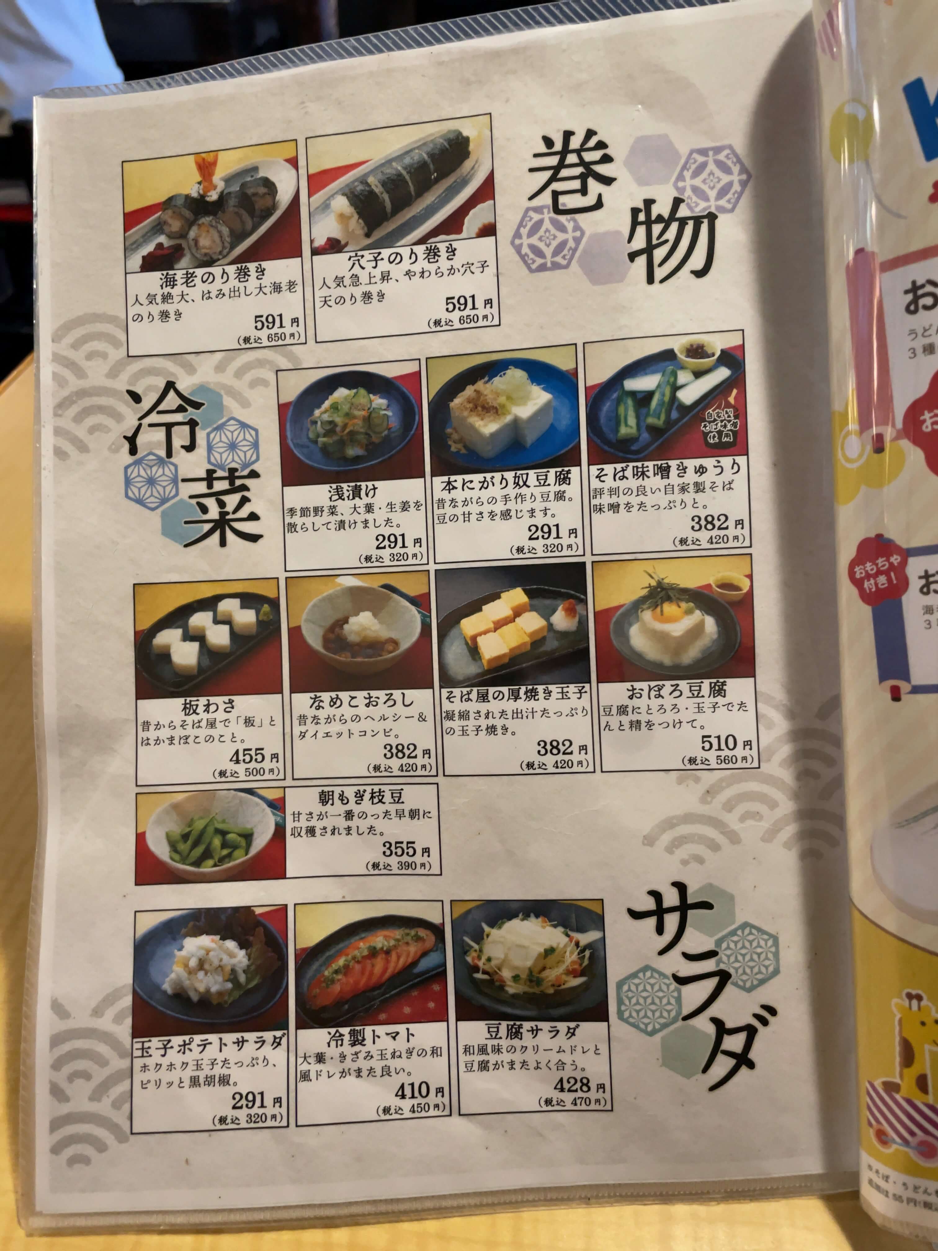味奈登庵　menu